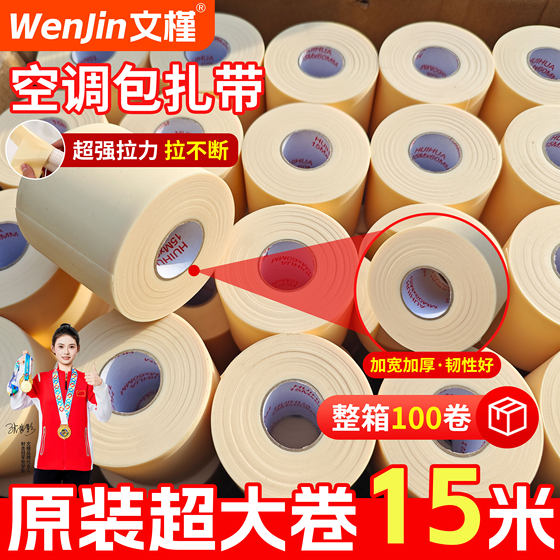 Wenjin air conditioner bandage belt sun protection and anti-aging air conditioner special cable belt Lagre Midea original matching cable belt
Wenjin air conditioner bandage belt sun protection and anti-aging air conditioner special cable belt Lagre Midea original matching cable belt