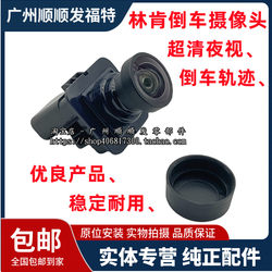 Suitable for MKC/MKZ/MKX/MKT rear camera reversing image. Imported Mustang reversing camera with free shipping. Suitable for MKC/MKZ/MKX/MKT rear camera reversing image. Imported Mustang reversing camera with free shipping.