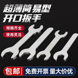 Thin Stamped Single-Head Double-Opening Wrench, Ultra-Thin Household Appliance Wrench, Simple Open-End Wrench Set, Wrench 4-27mm Thin Stamped Single-Head Double-Opening Wrench, Ultra-Thin Household Appliance Wrench, Simple Open-End Wrench Set, Wrench 4-27mm