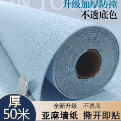 Thickened large roll of self-adhesive wallpaper waterproof and moisture-proof and bottom-transparent Thickened large roll of self-adhesive wallpaper waterproof and moisture-proof and bottom-transparent