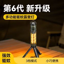 Mingjiu Outdoor Mosquito Repellent Camping Lamp, Ambient Light, Retro Night Light, Tent Camp Lighting, Ultra-Long Battery Life Mingjiu Outdoor Mosquito Repellent Camping Lamp, Ambient Light, Retro Night Light, Tent Camp Lighting, Ultra-Long Battery Life