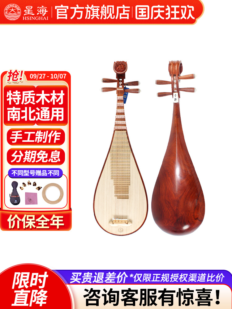 Xinghai Pipa 8914-AA - ローズウッドパフォーマンス琵琶