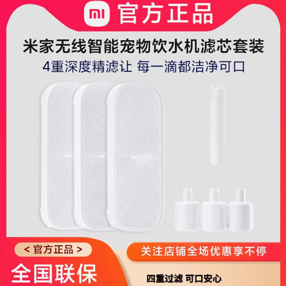 Xiaomi Mijia Wireless Smart Pet Water Dispenser Filter Element Set Automatic Water Dispenser Cat and Dog Replacement Water Pump Filtration
Xiaomi Mijia Wireless Smart Pet Water Dispenser Filter Element Set Automatic Water Dispenser Cat and Dog Replacement Water Pump Filtration
