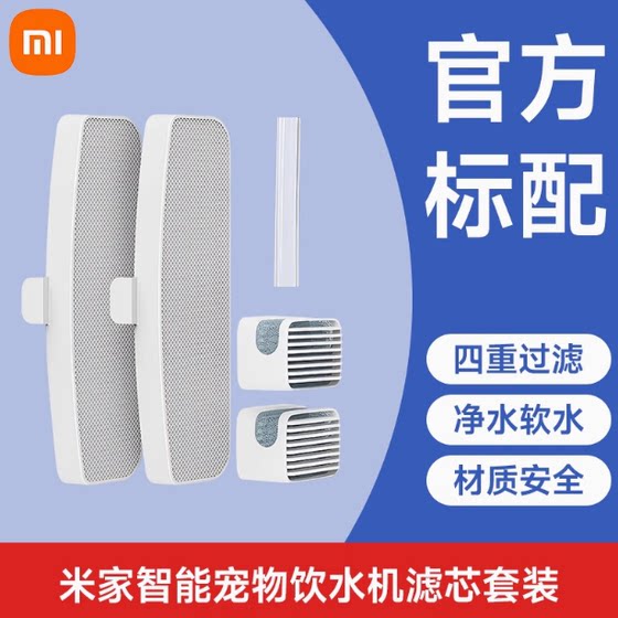 Xiaomi Mijia smart pet water dispenser 1st generation filter element set replacement water pump filter assembly water guide hose
Xiaomi Mijia smart pet water dispenser 1st generation filter element set replacement water pump filter assembly water guide hose