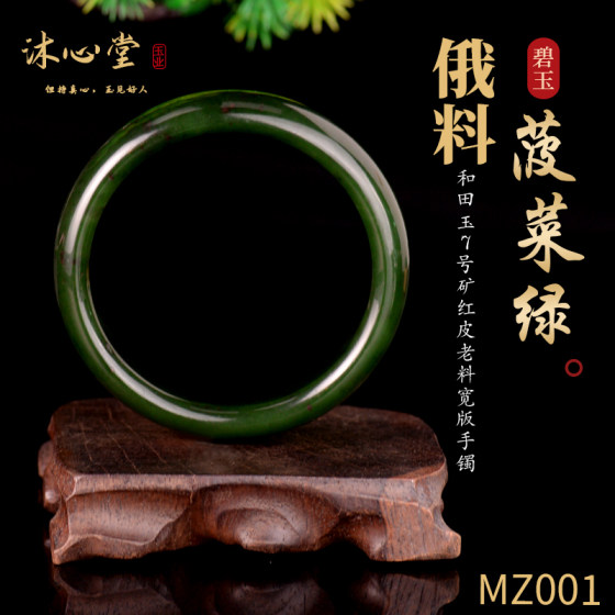 MZ001 Muxintang Premium Hetian Jade Jade Russian Material No. 7 Spinach Green Red Skin Old Jade Wide Edition Bracelet
MZ001 Muxintang Premium Hetian Jade Jade Russian Material No. 7 Spinach Green Red Skin Old Jade Wide Edition Bracelet