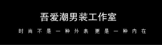 吾爱潮原创 纯色领口刺绣POLO衫 吾爱潮原创 纯色领口刺绣POLO衫