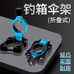 Fishing Box Umbrella Stand Accessories Folding Holder Special Umbrella Reinforcement Fishing Umbrella Fixed Bracket Wind-Resistant Extended Universal Fishing Box Umbrella Stand Accessories Folding Holder Special Umbrella Reinforcement Fishing Umbrella Fixed Bracket Wind-Resistant Extended Universal