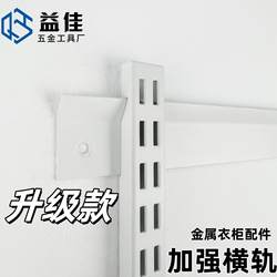 Metal wardrobe beam reinforced load-bearing environmentally friendly and adjustable Metal wardrobe beam reinforced load-bearing environmentally friendly and adjustable