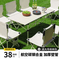 Outdoor Foldable Table and Chair Portable Aluminum Alloy Egg Roll Table Picnic Camping Barbecue Suit Camping Equipment Supplies Outdoor Foldable Table and Chair Portable Aluminum Alloy Egg Roll Table Picnic Camping Barbecue Suit Camping Equipment Supplies