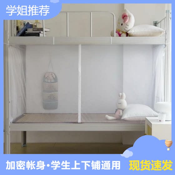 Hengfa Home Textile Student dormitory mosquito net zipper 0.9m upper and lower bunk universal single bed mosquito net 1.2m old style
Hengfa Home Textile Student dormitory mosquito net zipper 0.9m upper and lower bunk universal single bed mosquito net 1.2m old style