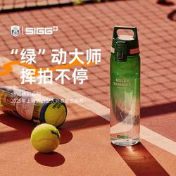 SIGG2025 Shanghai Rolex Masters co-branded wonderful water cup large capacity tennis cup sports kettle SIGG2025 Shanghai Rolex Masters co-branded wonderful water cup large capacity tennis cup sports kettle