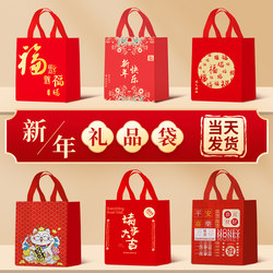 New Year Gift Bag 2025 New Year's Goods Tote Bag Spring Festival Gift Bag Packaging Bag Non-Woven Bag Takeaway Packaging Bag New Year Gift Bag 2025 New Year's Goods Tote Bag Spring Festival Gift Bag Packaging Bag Non-Woven Bag Takeaway Packaging Bag