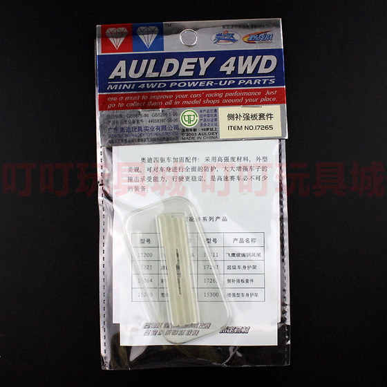 Audi double drill four-wheel drive vehicle modification accessories - side reinforcement panel kit 17265 eight-hole chassis dedicated
Audi double drill four-wheel drive vehicle modification accessories - side reinforcement panel kit 17265 eight-hole chassis dedicated