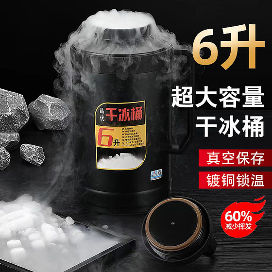 Commercial dry ice bucket with ultra-large capacity 6L large caliber edible dry ice bucket ice storage container insulation bucket ice bucket keep cold
Commercial dry ice bucket with ultra-large capacity 6L large caliber edible dry ice bucket ice storage container insulation bucket ice bucket keep cold