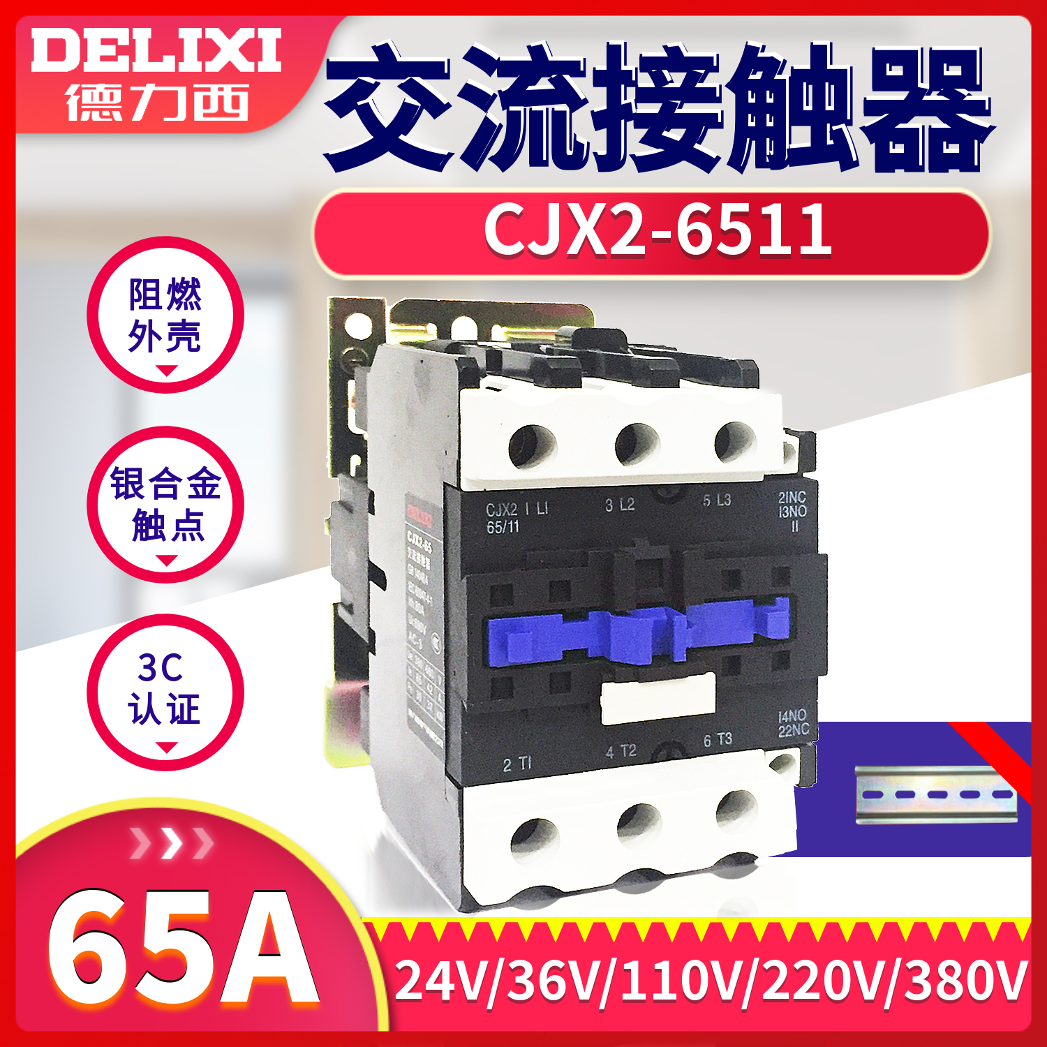DELIXI AC ˱ CJX2-6511 36V110V220V380V-