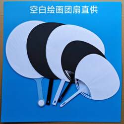 White DIY support group fan blank solid color painting fan White DIY support group fan blank solid color painting fan