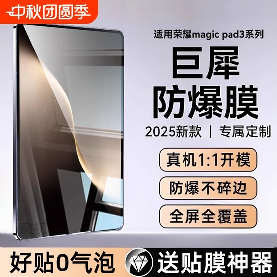 Suitable for Honor MagicPad3 tempered film Huawei magicpad2 flat protective film 12.3-inch new accessories Honorpad full screen 13-inch computer screen full-inclusive anti-fall film
Suitable for Honor MagicPad3 tempered film Huawei magicpad2 flat protective film 12.3-inch new accessories Honorpad full screen 13-inch computer screen full-inclusive anti-fall film