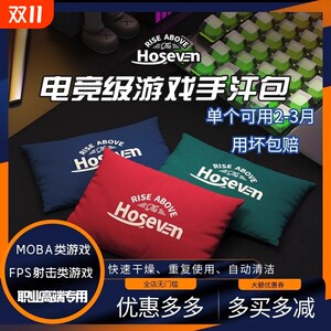 High-quality e-sports game hand sweat bag cleaning sweat absorption drying and decompression FPS game MOBA professional high-end special 
High-quality e-sports game hand sweat bag cleaning sweat absorption drying and decompression FPS game MOBA professional high-end special