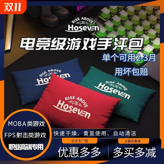 High-quality e-sports game hand sweat bag cleaning sweat absorption drying and decompression FPS game MOBA professional high-end special 
High-quality e-sports game hand sweat bag cleaning sweat absorption drying and decompression FPS game MOBA professional high-end special