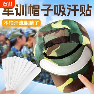 Military training hat brim sweat-absorbing hat artifact school dormitory good stuff for men and women living in school dormitory essential daily necessities Military training hat brim sweat-absorbing hat artifact school dormitory good stuff for men and women living in school dormitory essential daily necessities