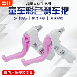 Children's bicycle brake handle aluminum alloy brake accessories Children's bicycle brake handle aluminum alloy brake accessories