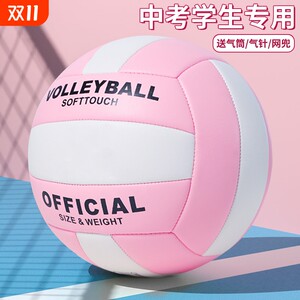 Volleyball No. 5 High School Entrance Examination Special College Student Physical Examination No. 5 Soft Type No. 4 Inflatable Children's Training for Primary School Students Competition
 Volleyball No. 5 High School Entrance Examination Special College Student Physical Examination No. 5 Soft Type No. 4 Inflatable Children's Training for Primary School Students Competition