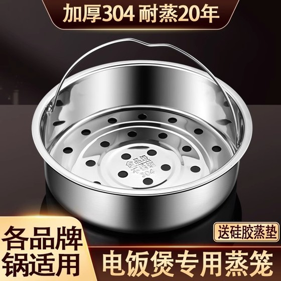 Rice cooker steamer 304 stainless steel rice cooker steamer special accessories for steamer in the steamer trunk general steaming grid 345L household steamer rack
Rice cooker steamer 304 stainless steel rice cooker steamer special accessories for steamer in the steamer trunk general steaming grid 345L household steamer rack