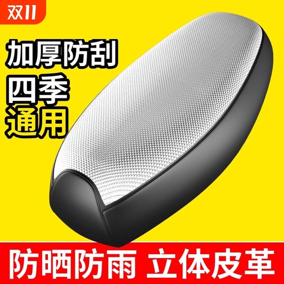 Electric car seat cover sun protection waterproof cushion cover summer heat insulation scooter battery car four seasons universal seat rainproof
Electric car seat cover sun protection waterproof cushion cover summer heat insulation scooter battery car four seasons universal seat rainproof
