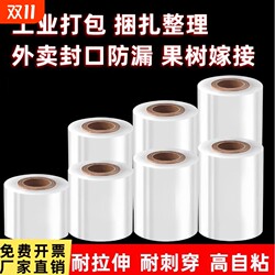 Small roll PE stretch film 5cm industrial packaging film 6cm take-out plastic wrap packaging box sealing grafting vegetable wrapping film Small roll PE stretch film 5cm industrial packaging film 6cm take-out plastic wrap packaging box sealing grafting vegetable wrapping film