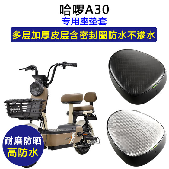 Hello A30 special electric car seat cushion cover TDT328Z waterproof and sunproof battery car seat cushion cover thickened leather seat 
Hello A30 special electric car seat cushion cover TDT328Z waterproof and sunproof battery car seat cushion cover thickened leather seat