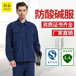 Baiyi anti-acid and alkali corrosion-resistant work clothes three-level protective chemical reflective strips spring and autumn acid and alkali resistant clothing set Baiyi anti-acid and alkali corrosion-resistant work clothes three-level protective chemical reflective strips spring and autumn acid and alkali resistant clothing set