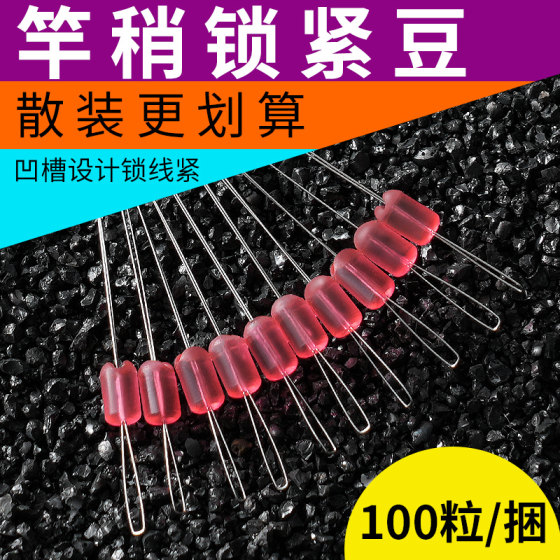 Huansheng Silicone rod slightly locked beans, pole slightly positioned space bean fishing main line small accessories fishing gear fishing supplies
Huansheng Silicone rod slightly locked beans, pole slightly positioned space bean fishing main line small accessories fishing gear fishing supplies