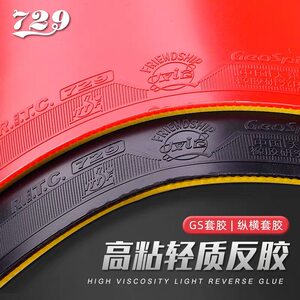 Friendship 729 table tennis rubber GS popular set glue table tennis rubber soldiers dedicated table tennis tablet Friendship 729 table tennis rubber GS popular set glue table tennis rubber soldiers dedicated table tennis tablet