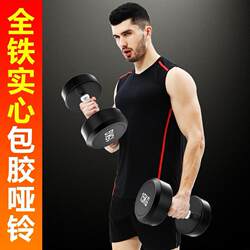 Dumbbells for Home Fitness, Men's Strength Training, Solid Rubber-Coated Dormitory Cast Iron Exercise Equipment, Gym Commercial Dumbbells Dumbbells for Home Fitness, Men's Strength Training, Solid Rubber-Coated Dormitory Cast Iron Exercise Equipment, Gym Commercial Dumbbells