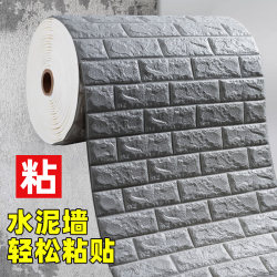 Special wallpaper for gray wall self-adhesive Waterproof moisture-proof 3d wall stickers Wall wallpaper ugly For Home dormitory stickers Special wallpaper for gray wall self-adhesive Waterproof moisture-proof 3d wall stickers Wall wallpaper ugly For Home dormitory stickers