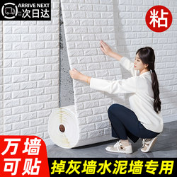 Special Wallpaper for Gray Walls, Self-Adhesive, Waterproof and Moisture-Proof, 3D Stereo Wall Stickers, Wall Covering Wallpaper to Hide Flaws, Suitable for Home and Dormitory Use Special Wallpaper for Gray Walls, Self-Adhesive, Waterproof and Moisture-Proof, 3D Stereo Wall Stickers, Wall Covering Wallpaper to Hide Flaws, Suitable for Home and Dormitory Use