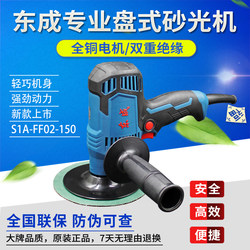 Dongcheng Disc Sander S1A-Ff-150 Woodworking Wall Floor Paint Grinding and Polishing Machine Dongcheng Sandpaper Machine Dongcheng Disc Sander S1A-Ff-150 Woodworking Wall Floor Paint Grinding and Polishing Machine Dongcheng Sandpaper Machine