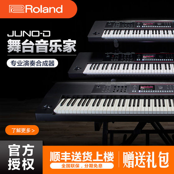 Roland's new product Juno-D8 electronic synthesizer keyboard D6 music MIDI arranging workstation DS88 upgrade
Roland's new product Juno-D8 electronic synthesizer keyboard D6 music MIDI arranging workstation DS88 upgrade