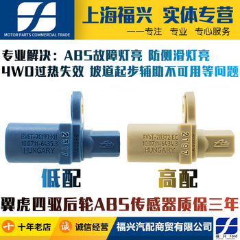 New Wing Tiger four-wheel drive rear wheel ABS sensor wheel speed New Wing Tiger four-wheel drive rear wheel ABS sensor wheel speed