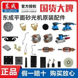Dongcheng sandpaper machine sander accessories Dongcheng sandpaper machine sander accessories