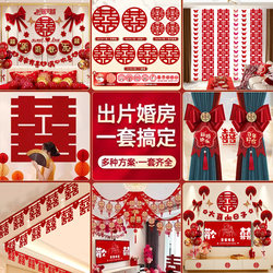 Wedding Room Decoration Set, New House Decoration Garlands, Bride's Bedroom, Groom's Room, Complete Set of Wedding Supplies, Wedding Wedding Room Decoration Set, New House Decoration Garlands, Bride's Bedroom, Groom's Room, Complete Set of Wedding Supplies, Wedding