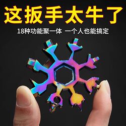 Multi-function snowflake wrench Niche style multi-function keychain portable with small octagonal multi-function bone wrench Multi-function snowflake wrench Niche style multi-function keychain portable with small octagonal multi-function bone wrench
