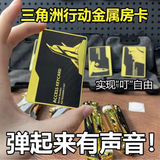 Delta Operation Peripheral Metal Key Card NFC Room Card Space Base Startup Card President Card 
Delta Operation Peripheral Metal Key Card NFC Room Card Space Base Startup Card President Card
