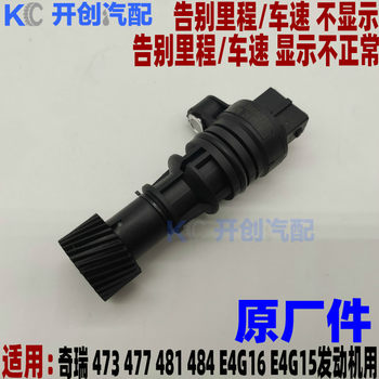 Karry K50 K60 Elegant 2nd generation Kaiyi V3 electronic odometer sensor speedometer sensor Karry K50 K60 Elegant 2nd generation Kaiyi V3 electronic odometer sensor speedometer sensor
