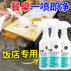 Desktop Cleaner, Restaurant Countertop No-Wash Powerful Degreasing Stain Spray, Hotel Table Cleaning Liquid Artifact¥ Desktop Cleaner, Restaurant Countertop No-Wash Powerful Degreasing Stain Spray, Hotel Table Cleaning Liquid Artifact¥