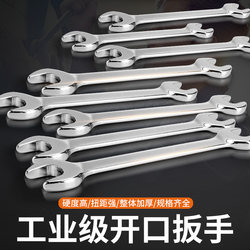 Open-ended wrench double-ended non-use wrench dual-purpose small wrench Suit fork plate hardware wrench tool Open-ended wrench double-ended non-use wrench dual-purpose small wrench Suit fork plate hardware wrench tool