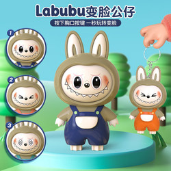 Labubu Press-To-Change-Face Doll, Stress-Relief Toy, 2025 Trending Prank Keychain, Stress-Relief Gadget for Girls Labubu Press-To-Change-Face Doll, Stress-Relief Toy, 2025 Trending Prank Keychain, Stress-Relief Gadget for Girls