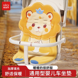 Airich stroller cotton pad universal thermal pad Airich stroller cotton pad universal thermal pad