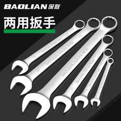 Baolian Dual-Purpose Bright Surface Wrench, Star Wrench, Open-End Wrench Set, Complete Auto Repair Tool Kit, Special Double-Headed Wrench for Maintenance Baolian Dual-Purpose Bright Surface Wrench, Star Wrench, Open-End Wrench Set, Complete Auto Repair Tool Kit, Special Double-Headed Wrench for Maintenance