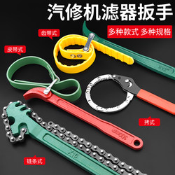 Oil Filter Wrench, Oil Filter Removal Wrench, Universal Engine Filter Belt Chain Removal Special Tool Oil Filter Wrench, Oil Filter Removal Wrench, Universal Engine Filter Belt Chain Removal Special Tool